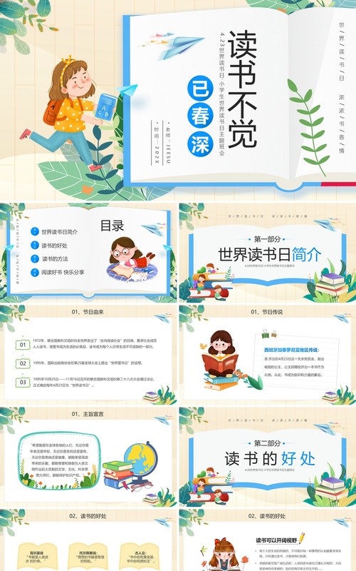 绿色卡通风小学生世界读书日PPT模板