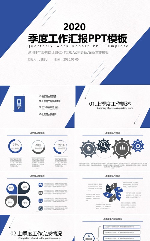公司介绍季度月度工作总结汇报PPT模板