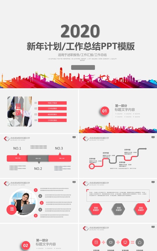 简洁创意个人工作总结PPT工作汇报ppt
