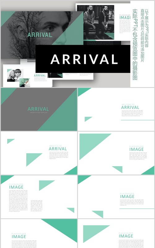 到达简报创意PPT模板版式设计Arrival powerpoint