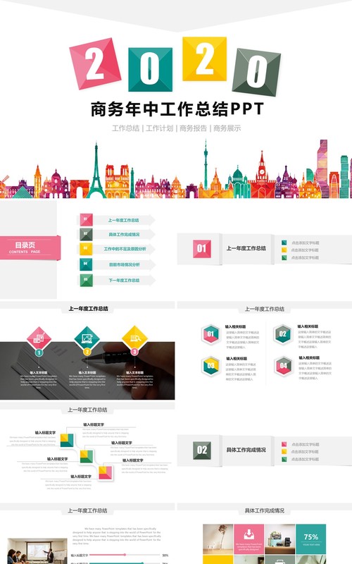个性现代工作总结PPT模板汇报