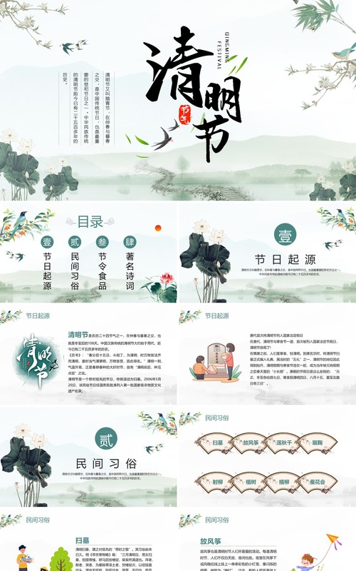 绿色中国风二十四节气之清明节PPT模板