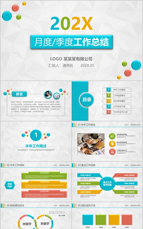 简约季度月度工作总结汇报PPT模板