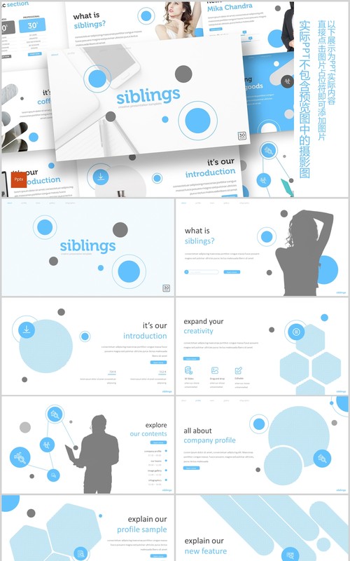 蓝色商务公司简介个人介绍PPT模板版式设计siblings powerpoint template