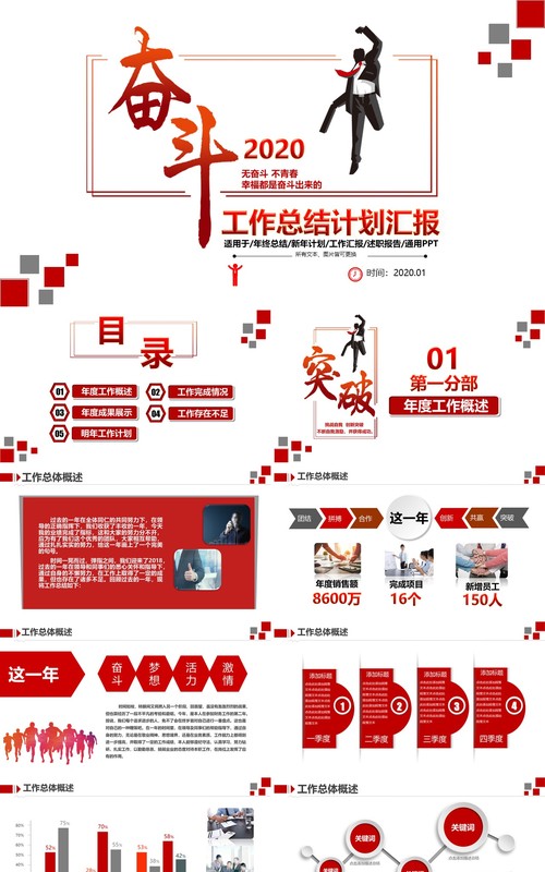 奋斗主题工作汇报ppt