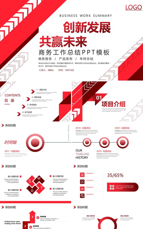简约红色商务年终工作总结报告产品发布会PPT模板