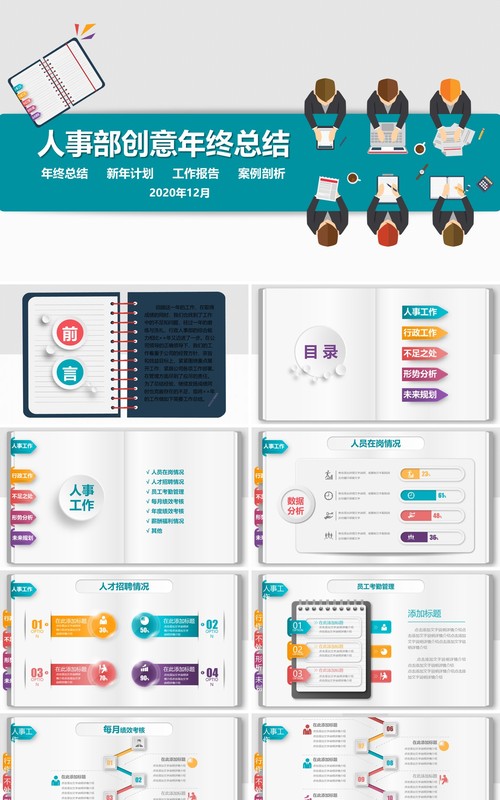 单色个人工作汇报总结ppt