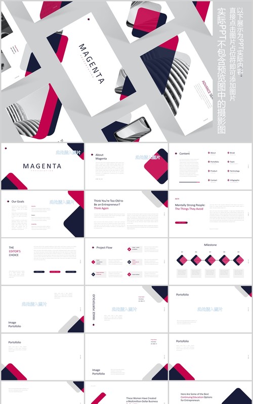 简约商务PPT图片占位符版式设计模板Magenta Powerpoint