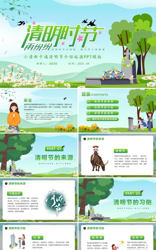 绿色卡通风清明节介绍起源PPT模板