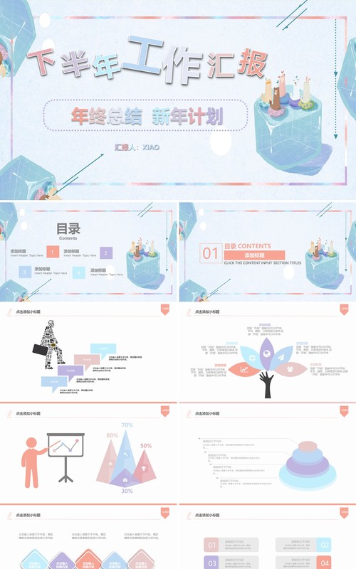 淡雅下半年工作汇报年终总结新年计划PPT模板