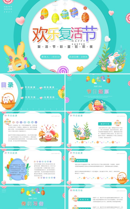 可爱卡通风复活节宣传介绍PPT模板