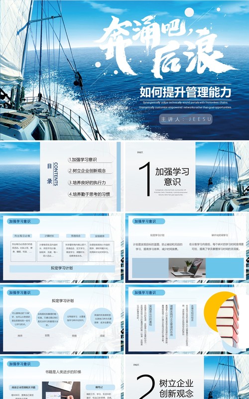 蓝色大海奔涌吧后浪如何提升管理能力企业培训PPT模板