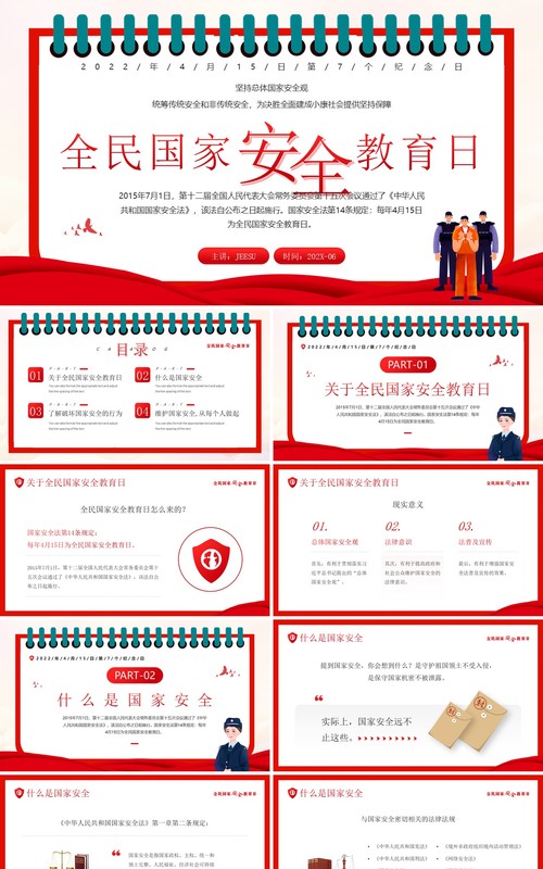 红色卡通风国家安全教育日PPT模板