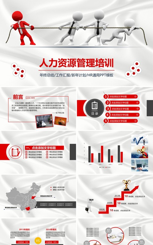 人力资源工作计划总结汇报PPT模板21