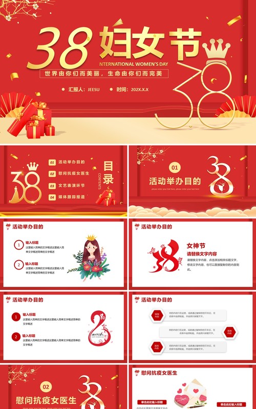红色空间创意三八妇女节活动策划PPT模板