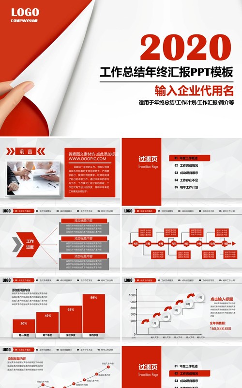 红色翻页个人工作汇报总结ppt