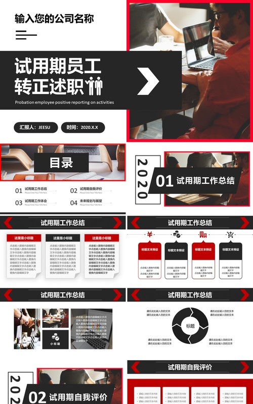 商务公司员工工作汇报转正述职报告PPT模板