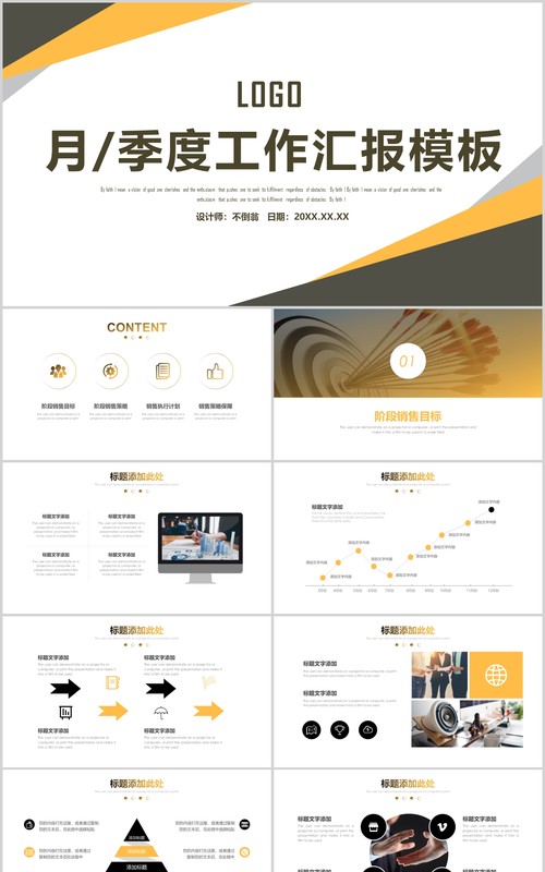 简约月度季度工作汇报总结PPT模板