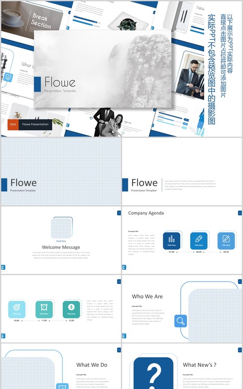 蓝色企业介绍产品用户分析PPT模板信息图表flowe powerpoint template