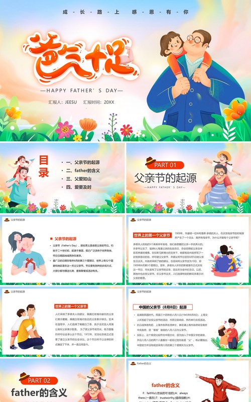 绿色卡通风爸气十足父亲节PPT模板