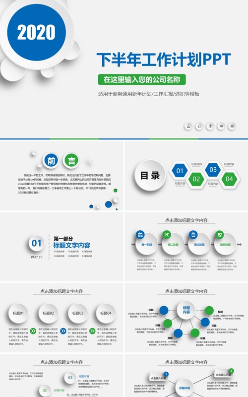 简约企业下半年工作计划汇报PPT模板