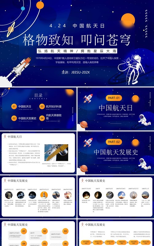 蓝色卡通风中国航天日介绍PPT模板