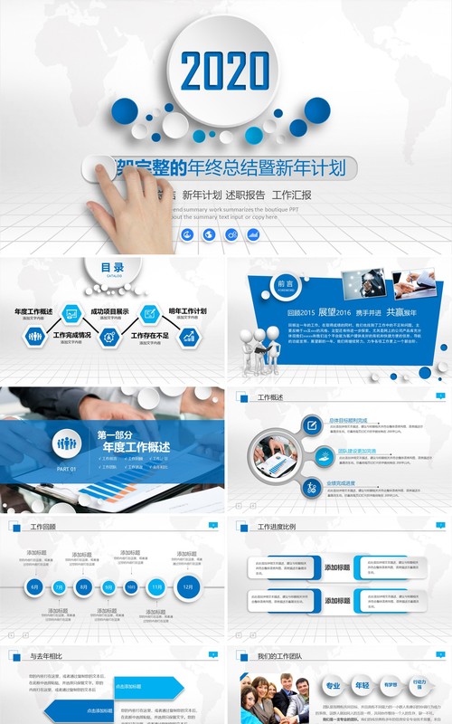 科技个人工作汇报总结ppt