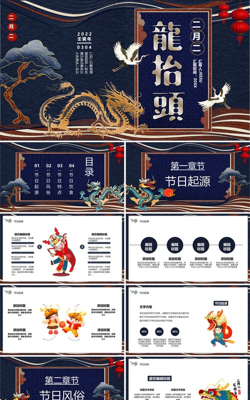 蓝色中国风二月二龙抬头介绍PPT通用模板