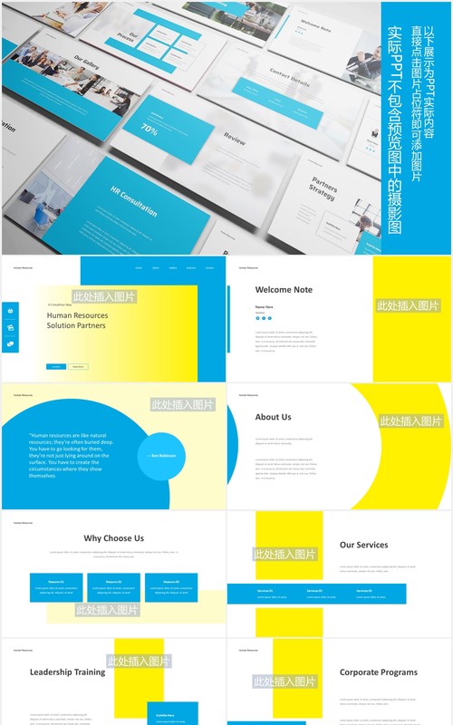 人力资源工作报告PPT图片排版设计素材Human Resource Powepoint Template