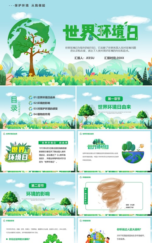 绿色卡通风世界环境日PPT模板