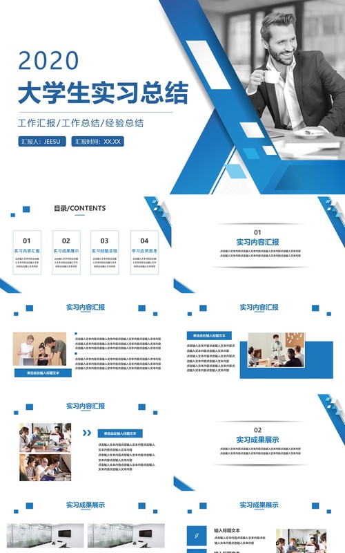 简约蓝色大学生实习总结报告PPT模板