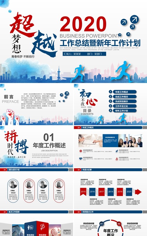 超越简约工作总结PPT模板