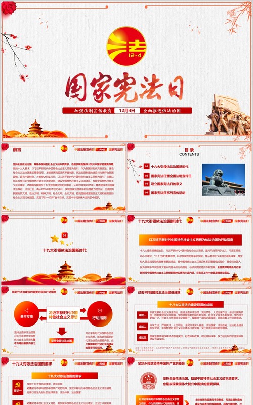 国家宪法日主题宣传PPT模板