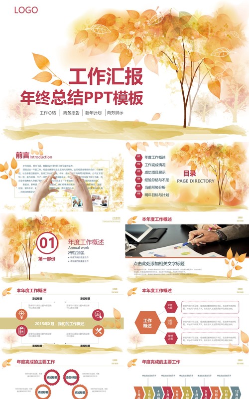 工作汇报年终总结模板设计