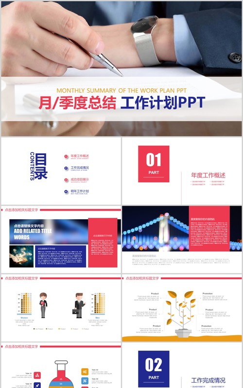 商务月度季度总结工作计划汇报PPT模板