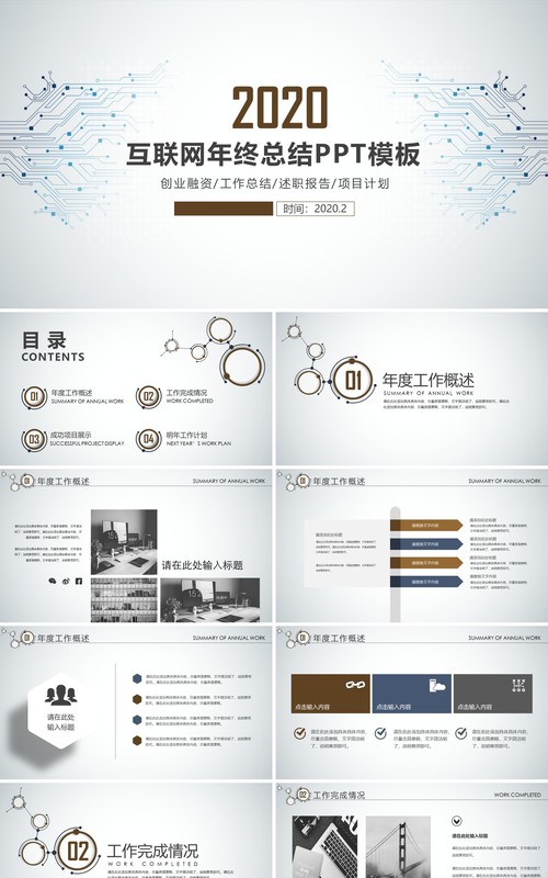 工作总结工作汇报创意时尚