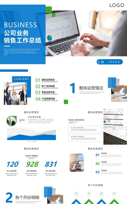 公司业务销售工作总结计划汇报PPT模板
