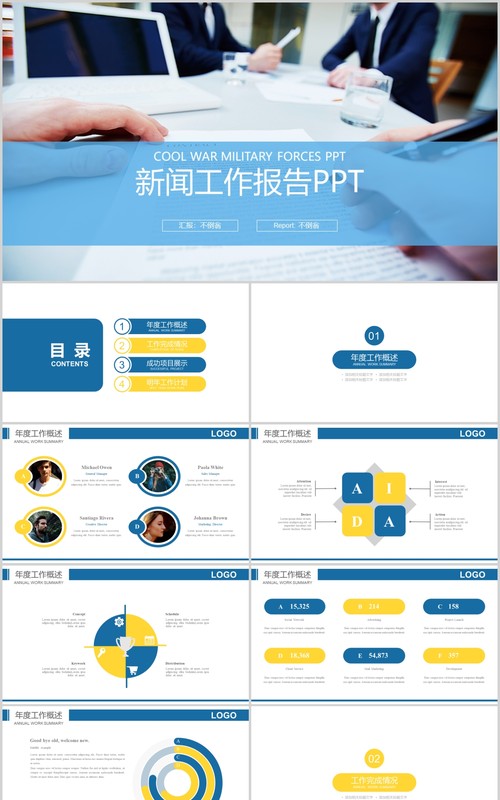 商务新闻工作报告PPT模板