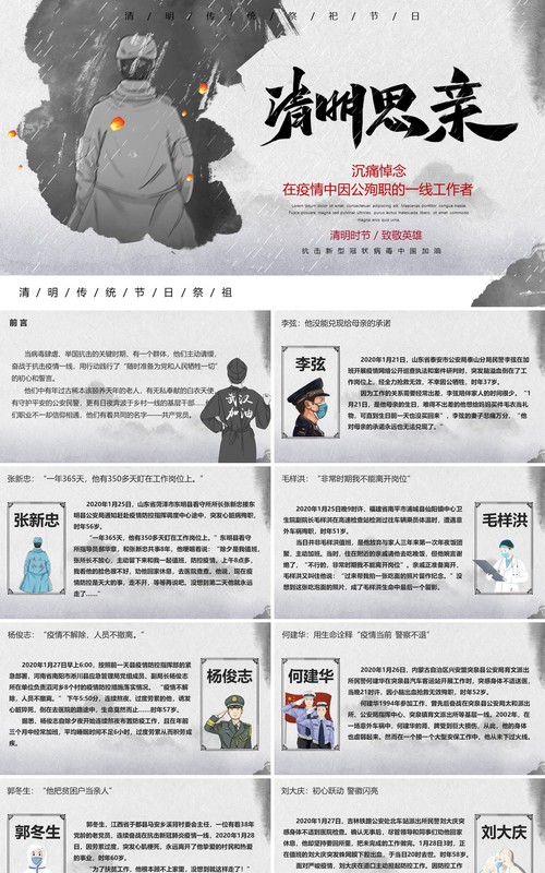 水墨风清明追思致敬疫情期间殉职的一线英雄PPT模板