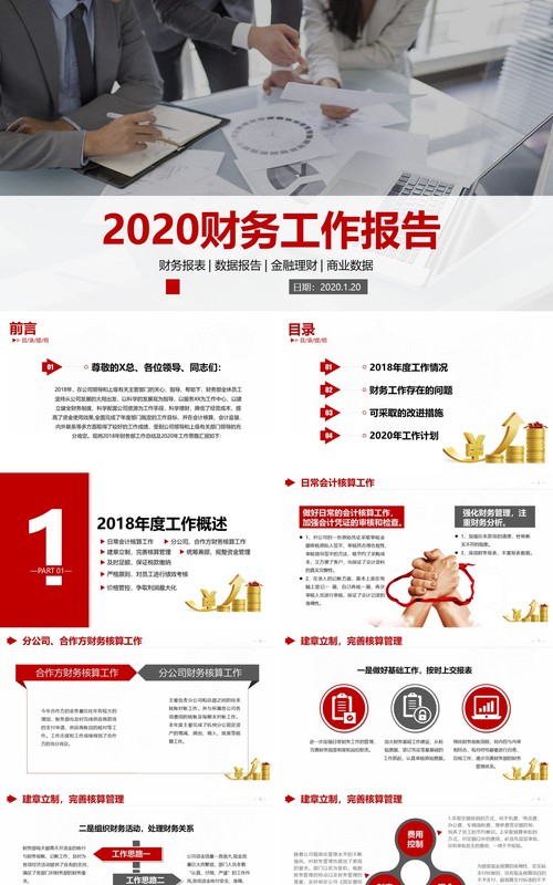 时尚简洁工作总结汇报