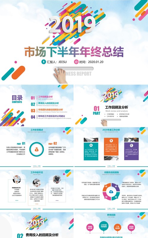 2019市场下半年年终总结PPT模板