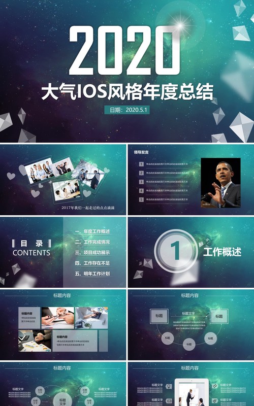 酷炫背景个人工作汇报总结ppt