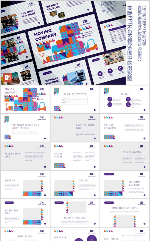 搬家公司宣传介绍PPT版式模板Moving Company PowerPoint Presentation Template