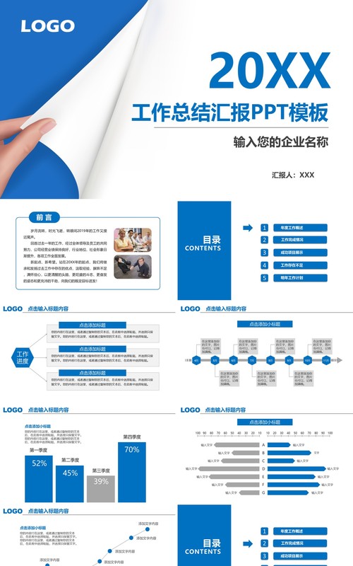 蓝色简约工作总结汇报PPT模板