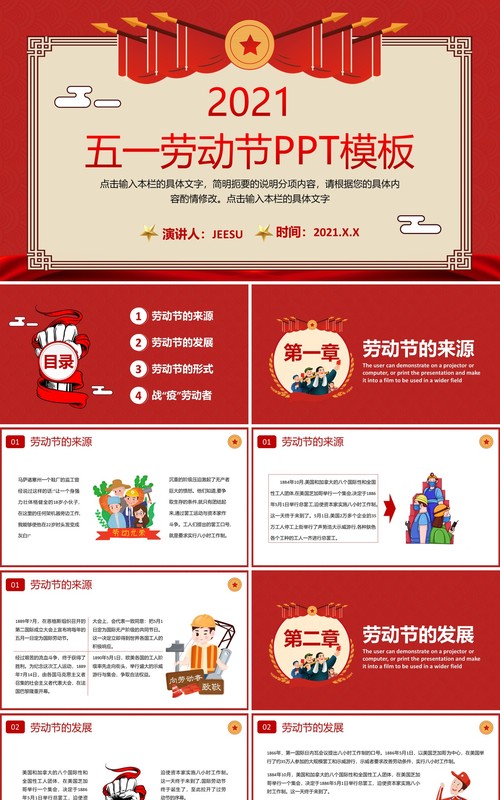 红色复古五一劳动节介绍动态PPT模板