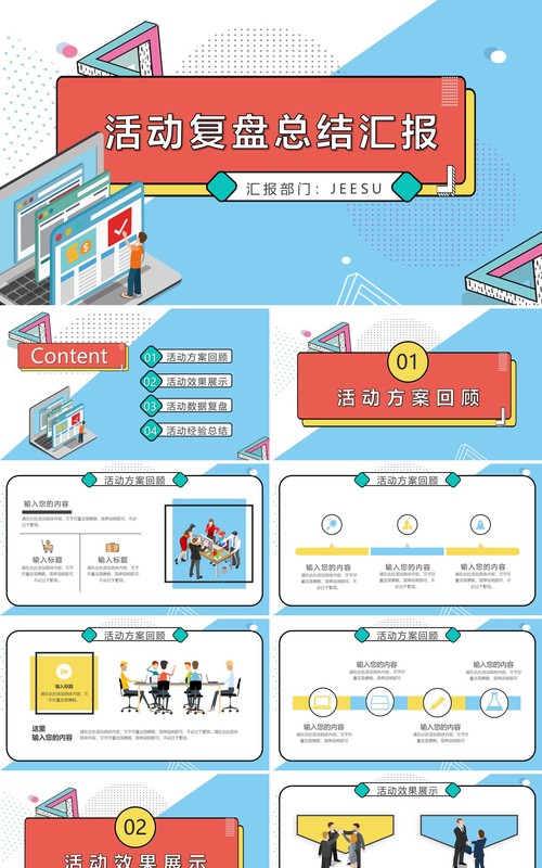 孟菲斯风格策划部活动工作复盘总结汇报PPT模板