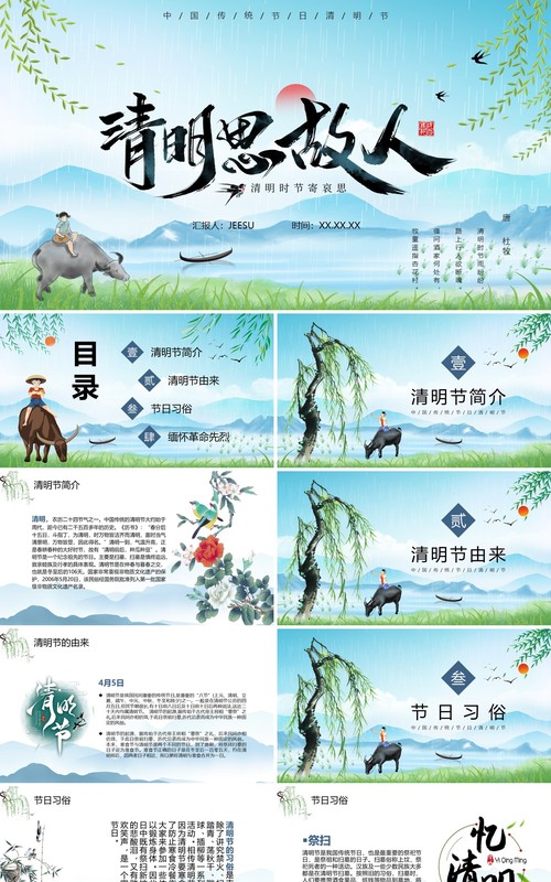 绿色中国风清明节主题缅怀先烈PPT模板