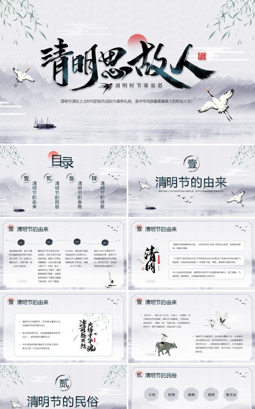 水墨中国风清明节知识介绍PPT模板