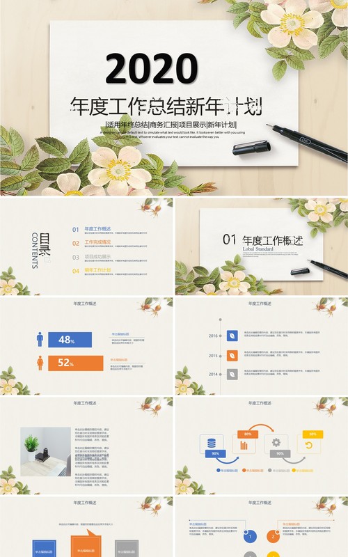 简单工作总结工作汇报