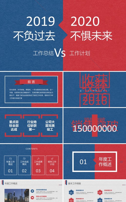 红蓝个人工作汇报总结ppt